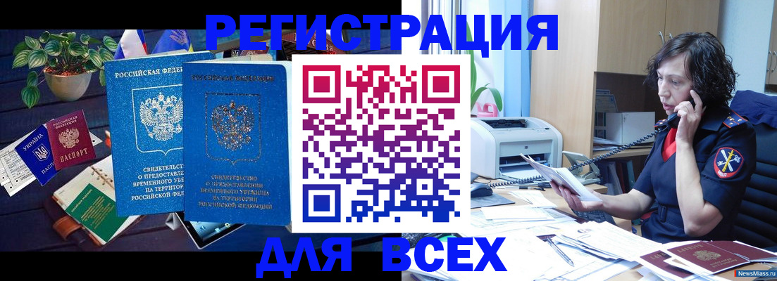 временная регистрация недорого в Жукове