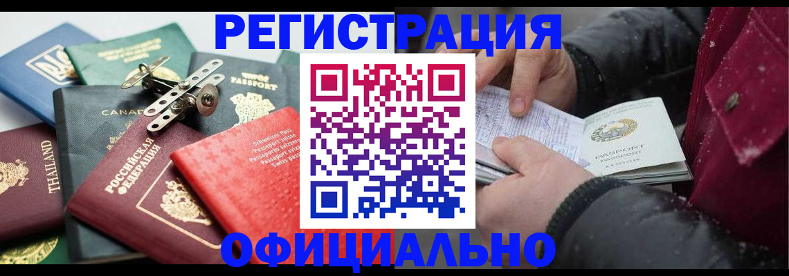 прописка иностранных граждан в Жукове