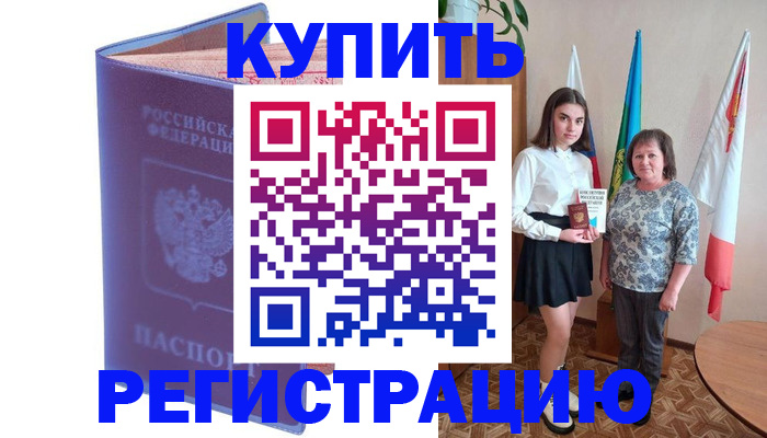 временная регистрация надежно в Жукове